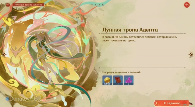 Активность «Лунная тропа Адепта» в Genshin Impact