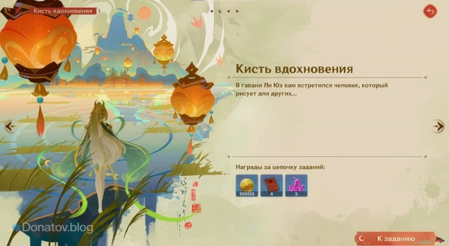 Активность «Кисть вдохновения» в Genshin Impact