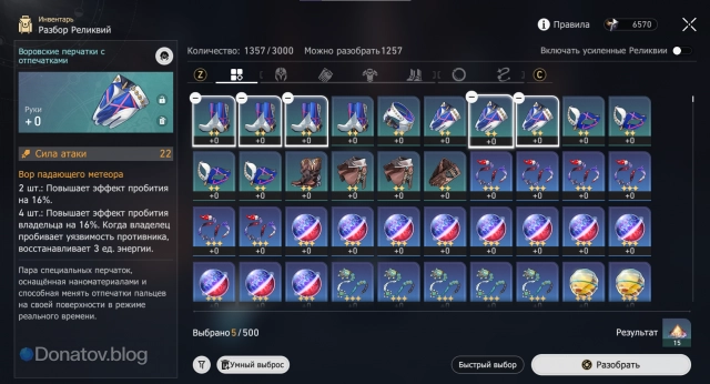 Меню разложений реликвий Honkai: Star Rail