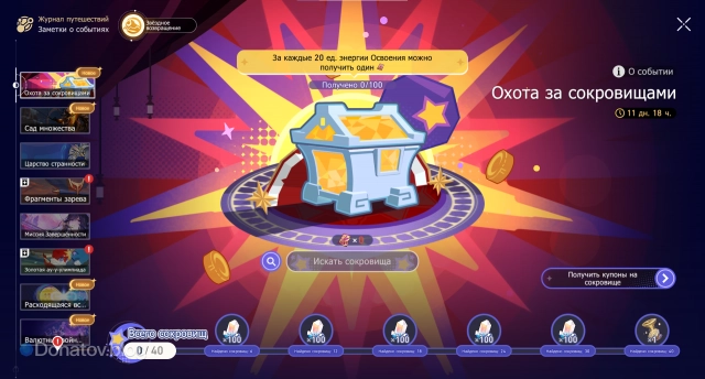 Страница активных ивентов в Honkai: Star Rail