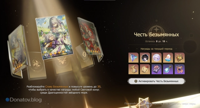 «Честь безымянных» в Honkai: Star Rail