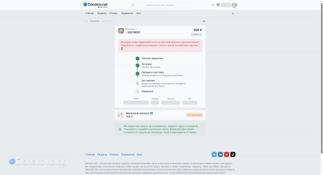 Статус заказа до доставки