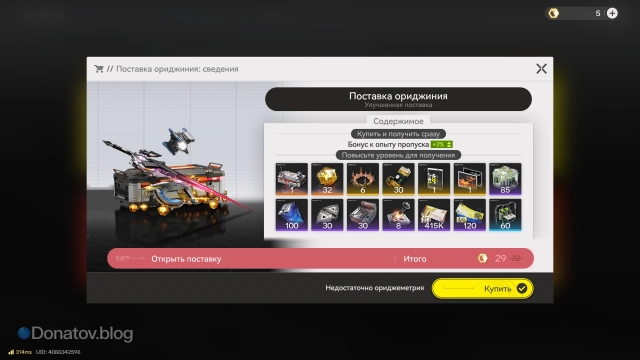 Полный список наград, которые можно получить при покупке «Поставки ориджиния»