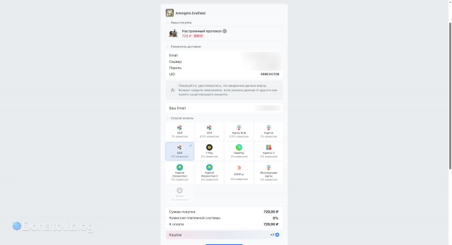Экран подтверждения заказа и выбора способа оплаты