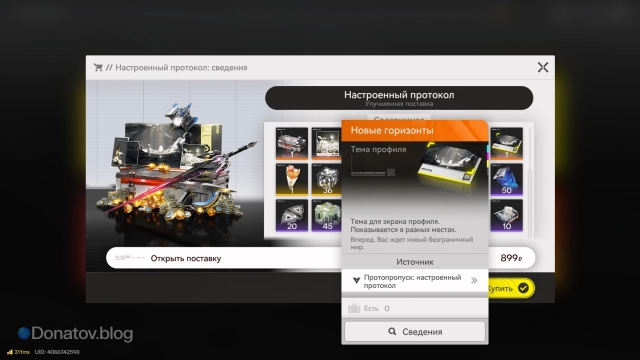 Тема профиля из «Настроенного протокола»