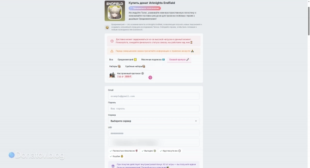 Страница выбора доната для Arknights: Endfield