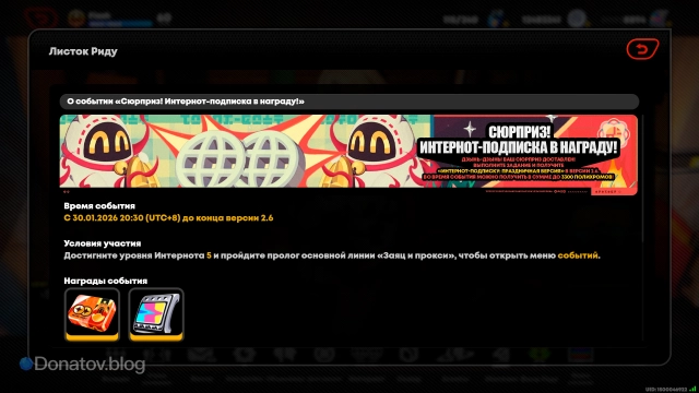 О событии «Сюрприз! Интернот-подписка в награду!» в ZZZ