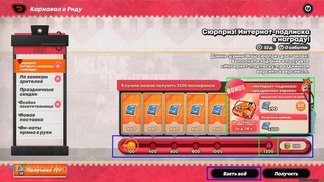 Для полного заполнения полоски прогресса достаточно 1200 золотых карпов