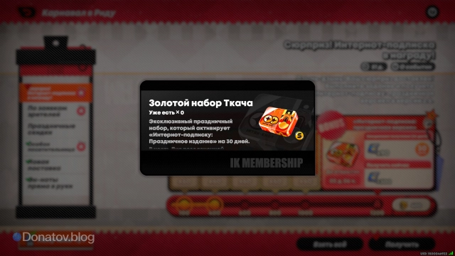 Подарочная Интернот-подписка («Золотой набор Ткача») в ZZZ