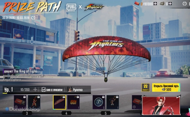 Парашют The King of Fighters