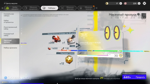 Активированный месячный пропуск в игре