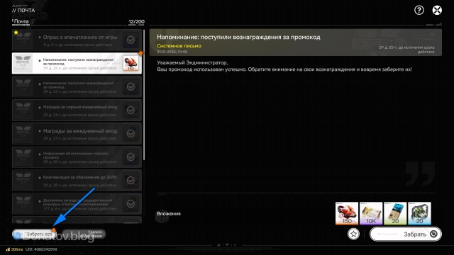Кнопка, позволяющая забрать награды за промокоды в Arknights: Endfield