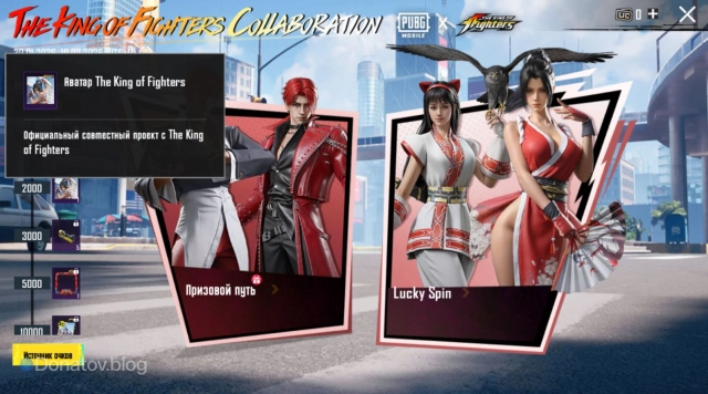 Награды за Очки сотрудничества в PUBG Mobile x KOF