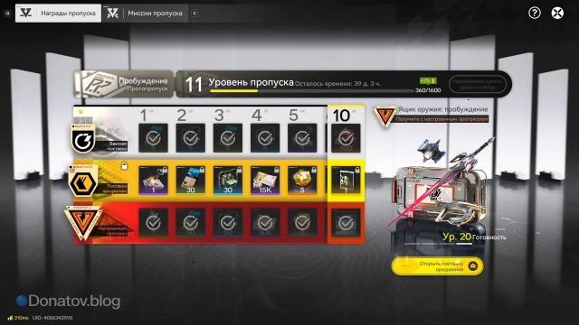 Купленный пропуск в игре