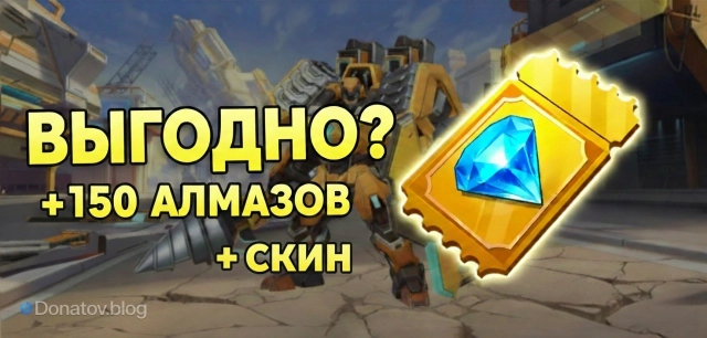 Супервыгодный пропуск в Mobile Legends: Bang Bang