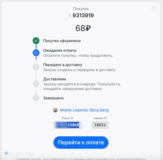 Экран со статусом заказа