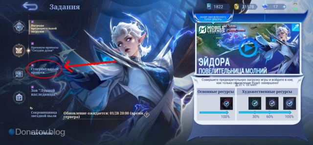 Экран событий Mobile Legends: Bang Bang