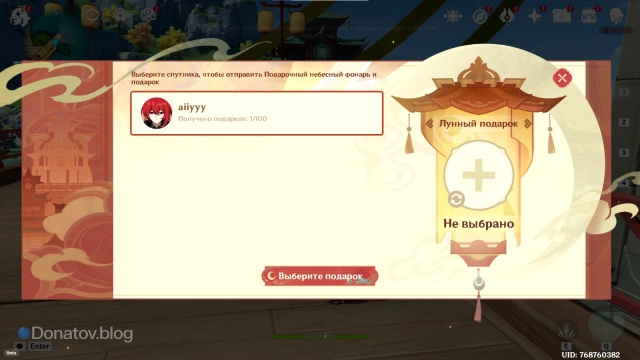 Конструктор «Лунного подарка» в Genshin Impact