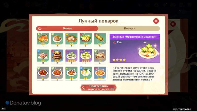 Выбор подарка другу в Genshin Impact