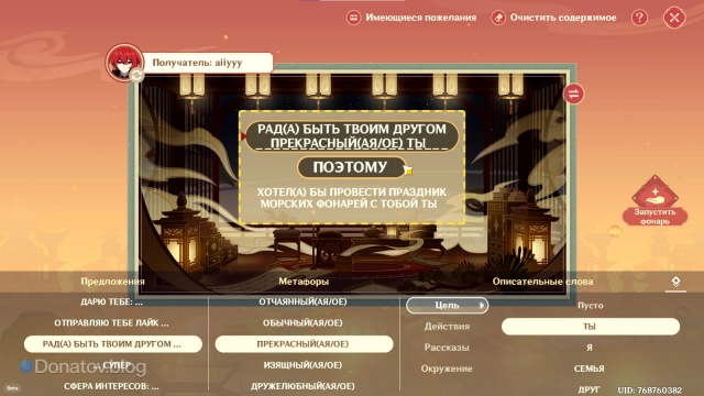 Оформление открытки для фонаря в Genshin Impact