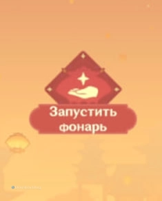 Кнопка «Запустить фонарь»