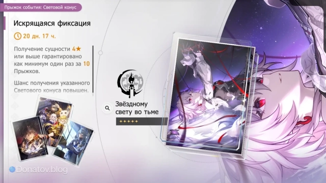 Ивентовый баннер со Световым конусом «Звёздному свету во тьме» в «ХСР»