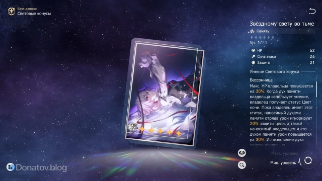 Способность конуса «Звёздному свету во тьме»