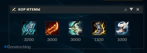 Кор итемы для «онхит» билда Варуса