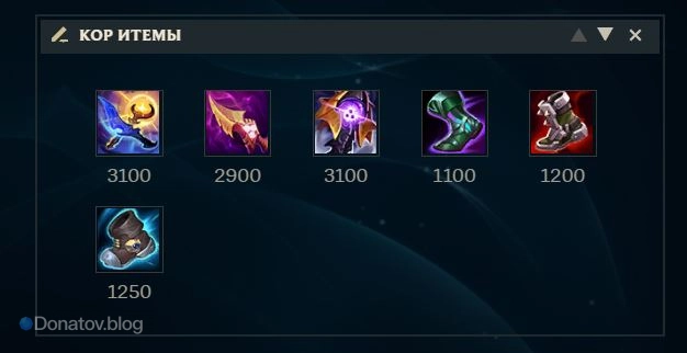 Кор итемы Варуса для топа и мида