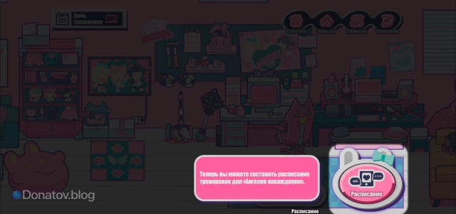 Кнопка «Расписание»