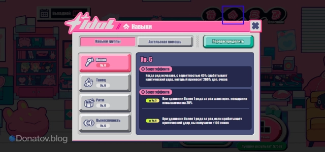 Меню с описанием навыков группы