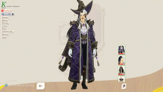 Костюм «Звёздная тайна» для Мерлина