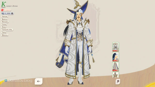 Костюм Мерлина «Лунная тайна»