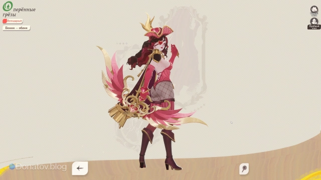 Облик для Бонни