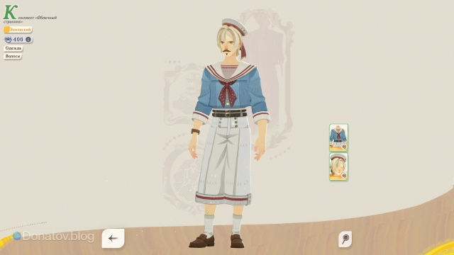 Костюм «Облачный странник» для Мерлина