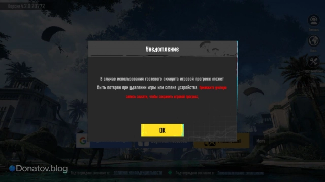 Вход в PUBG Mobile через гостевой профиль