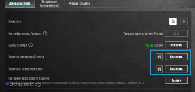 Привязка почты и телефона к PUBG Mobile