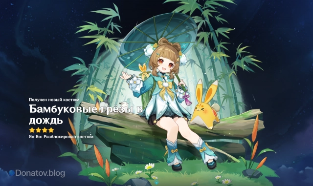 Спешл-арт получения скина «Бамбуковые грёзы в дождь»