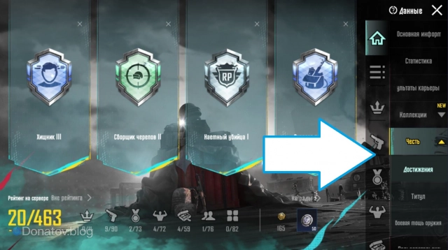 «Достижения» в PUBG Mobile