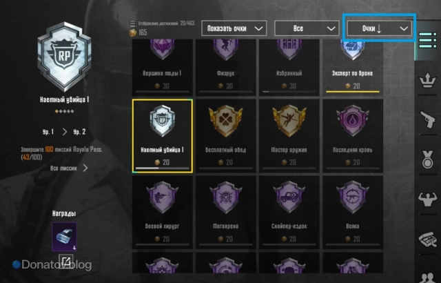Сортировка достижений PUBG Mobile по очкам