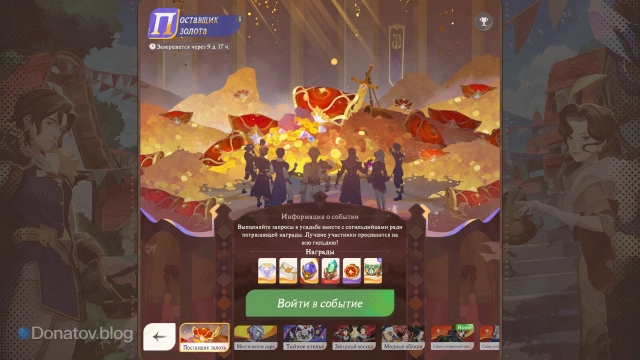 Внутриигровая страница события «Поставщик золота»