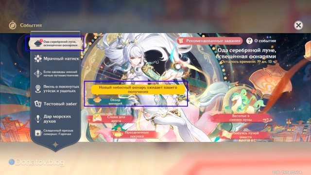 Переход в меню «Обзор фонарей»