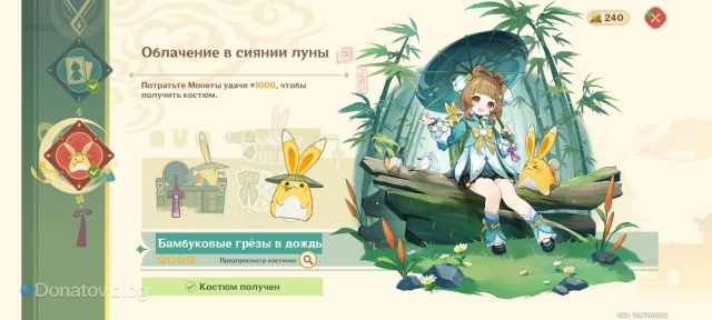 Покупка костюма Яо Яо за монеты удачи в Genshin Impact