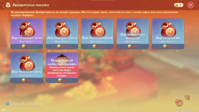 Праздничные покупки в Genshin Impact