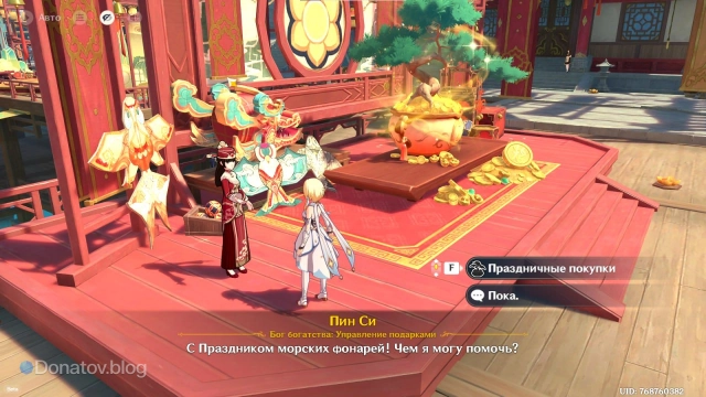 Лавка Пин Си в Genshin Impact