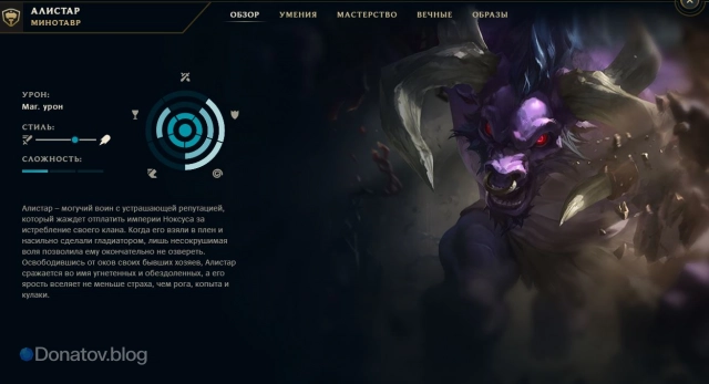 Алистар в клиенте Лола