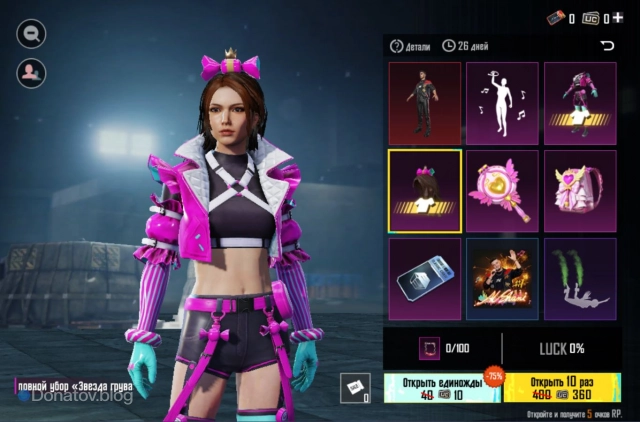 Костюм «Звезда грува» в PUBG Mobile