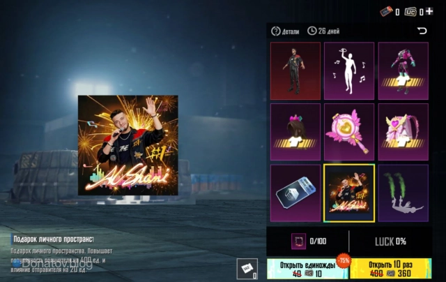 Дополнительные награды PUBG Mobile x Al-Shami