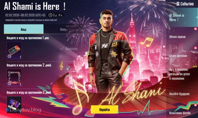 Награды в честь события PUBG Mobile x Al-Shami