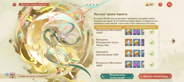 Награды события «Лунная тропа Адептов»